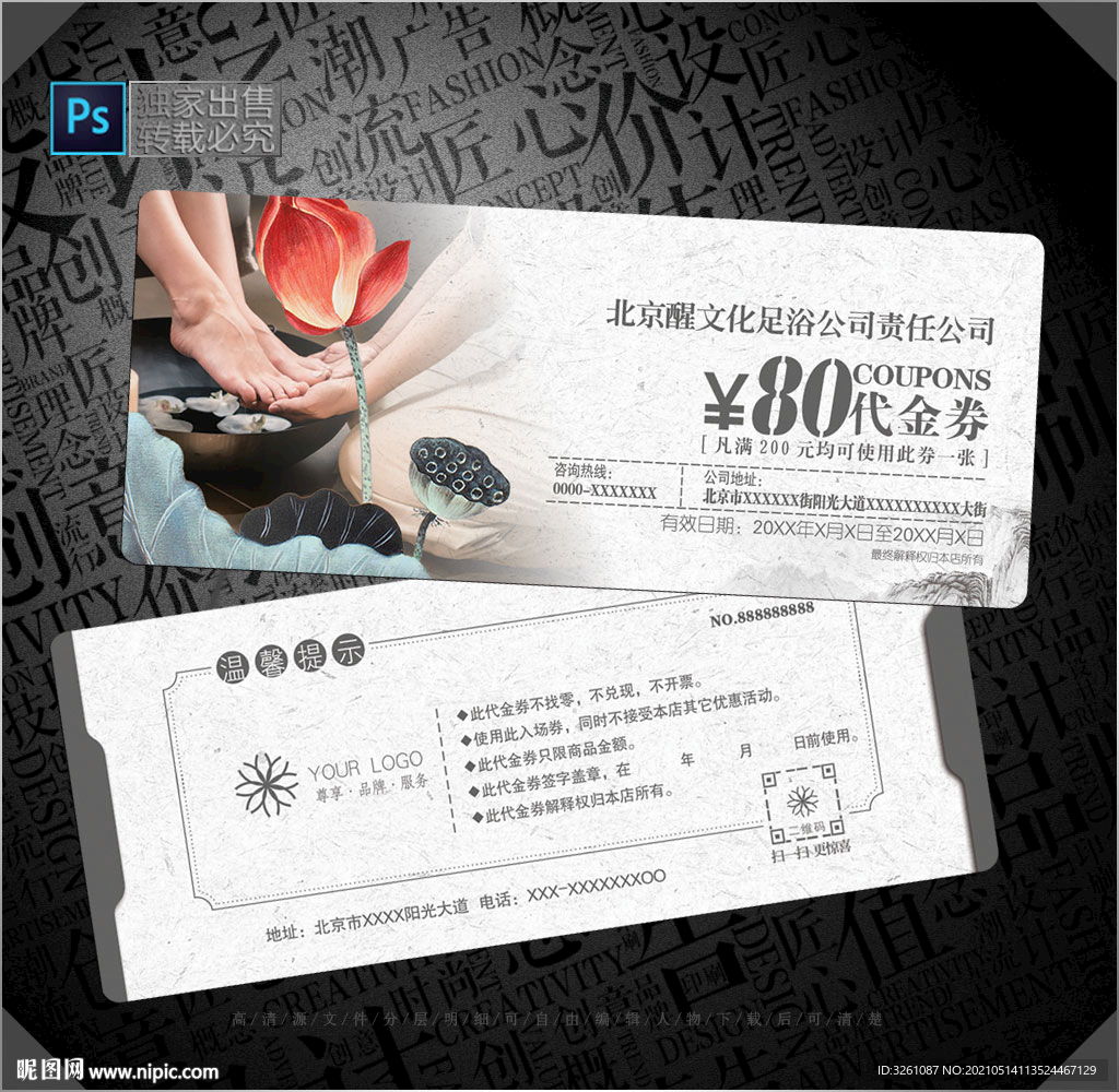 足浴代金券