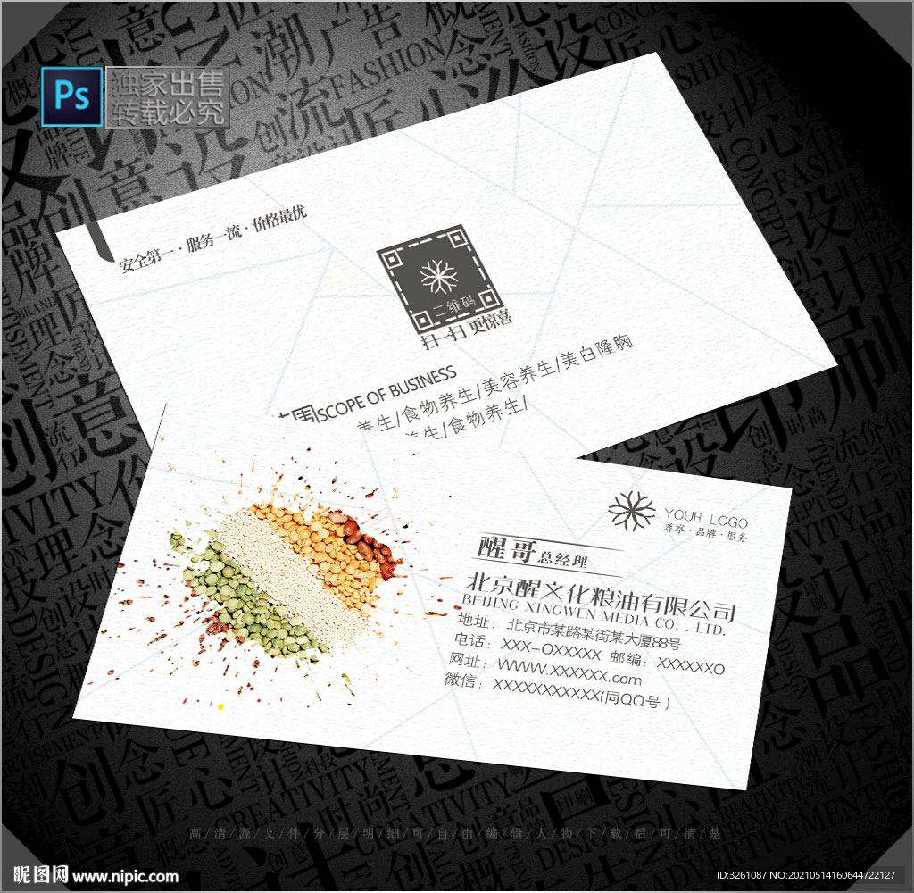 粮油名片