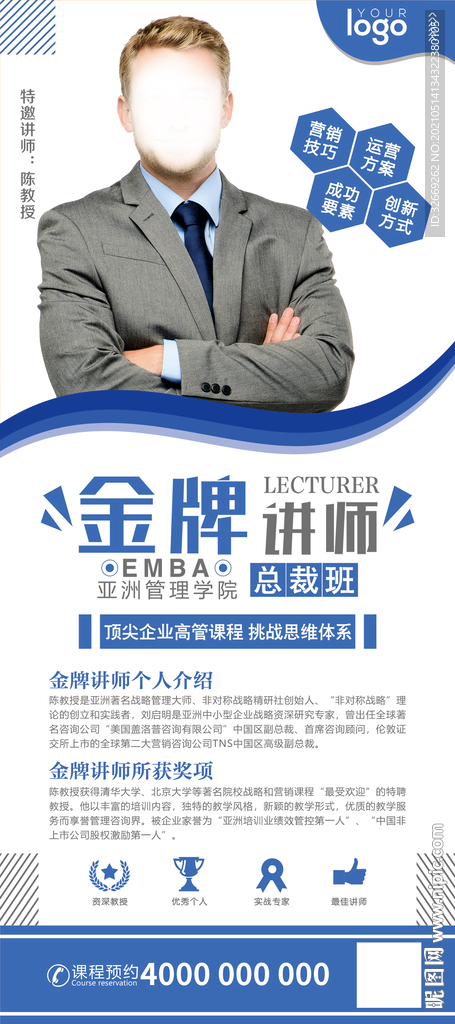 讲师展架 专家展架 金牌讲师