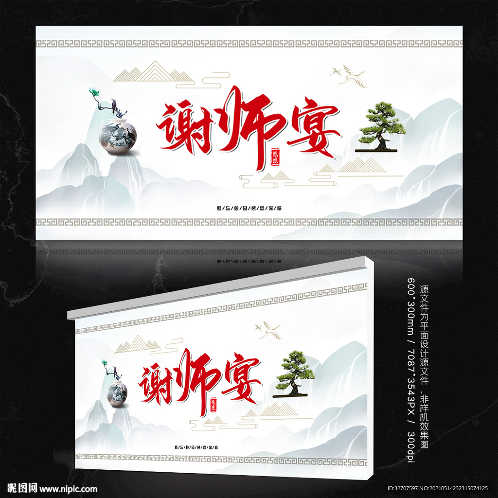 谢师宴海报