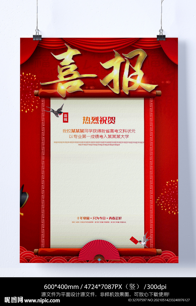 喜报