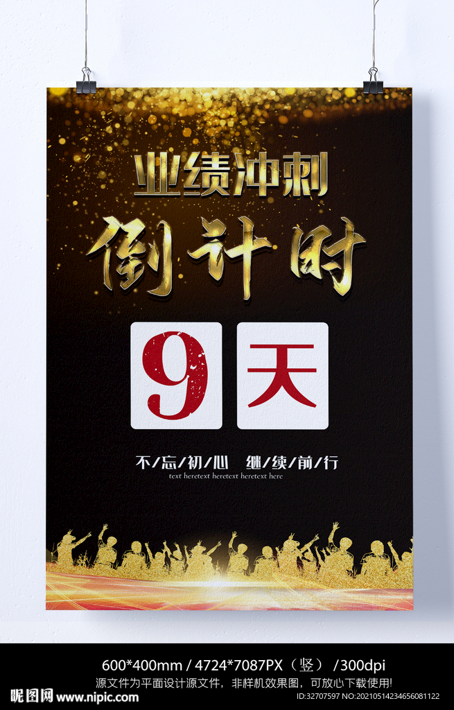 倒计时