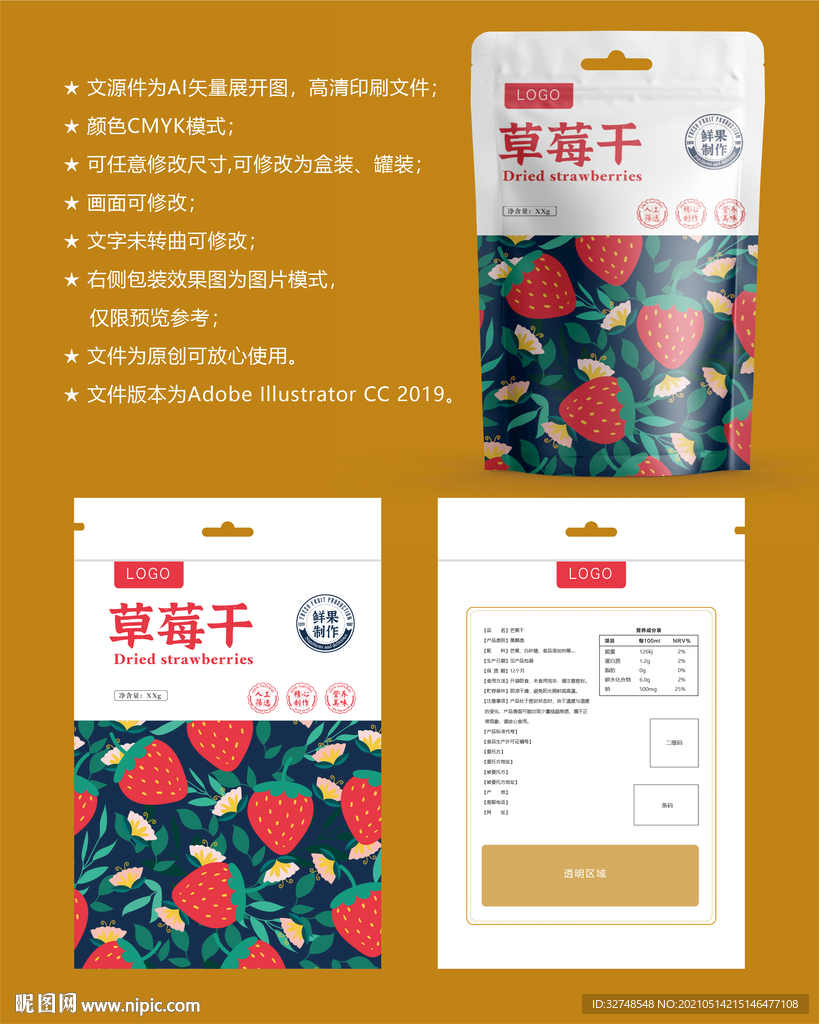 草莓干包装 果脯袋子