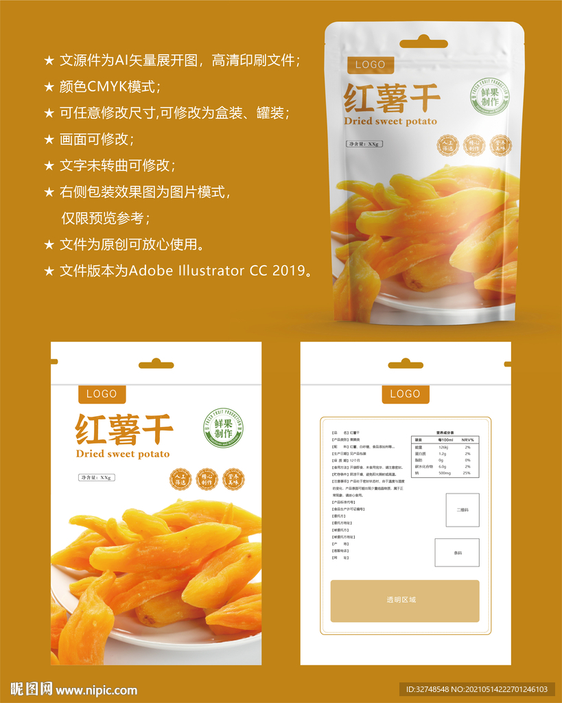 红薯干包装