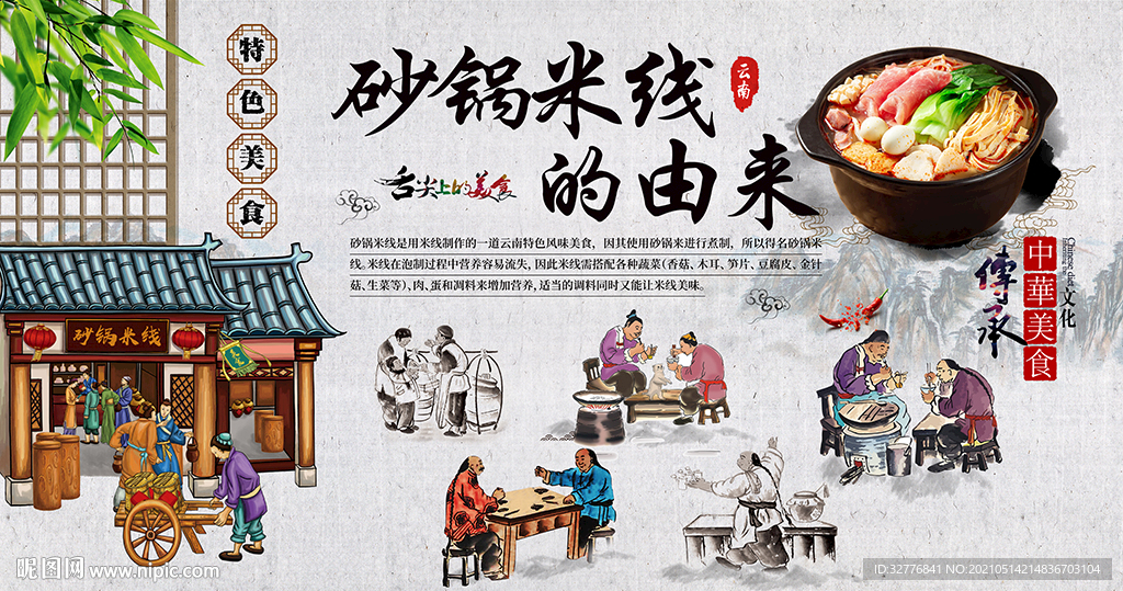 砂锅米线背景墙