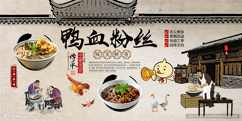 鸭血粉丝背景墙