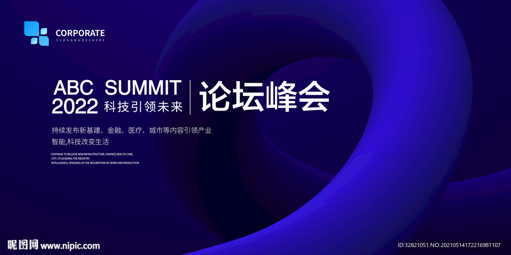 论坛背景 会议背景