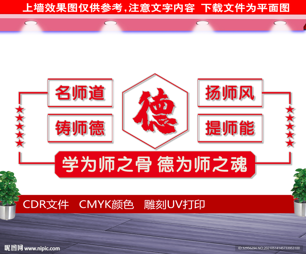 师德文化墙