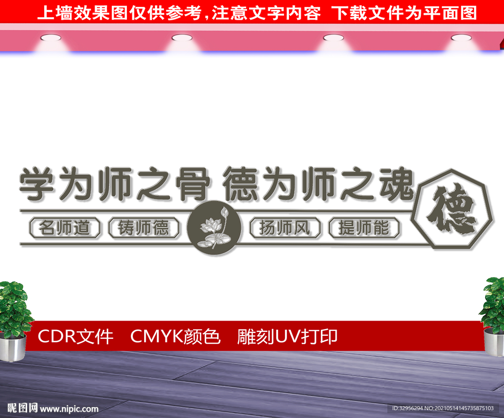 师德文化墙