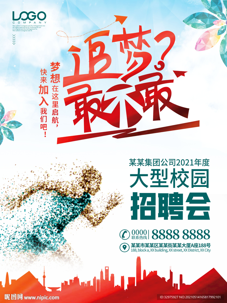 艺术风校园招聘会海报创意招聘