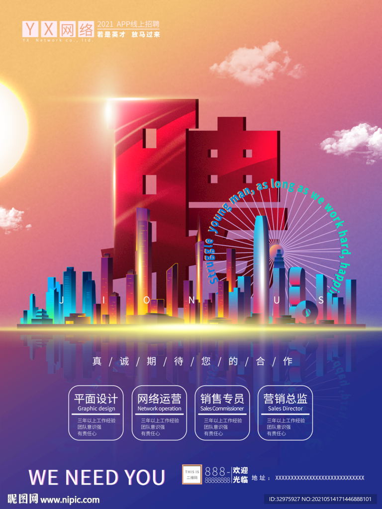 创意字体app招聘渐变背景海报