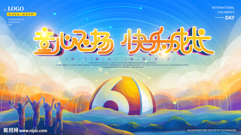 手绘风六一儿童节文艺活动展板