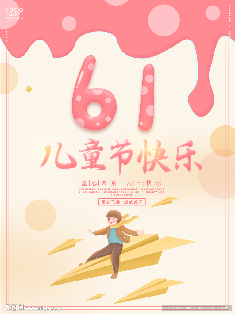 六一儿童节海报