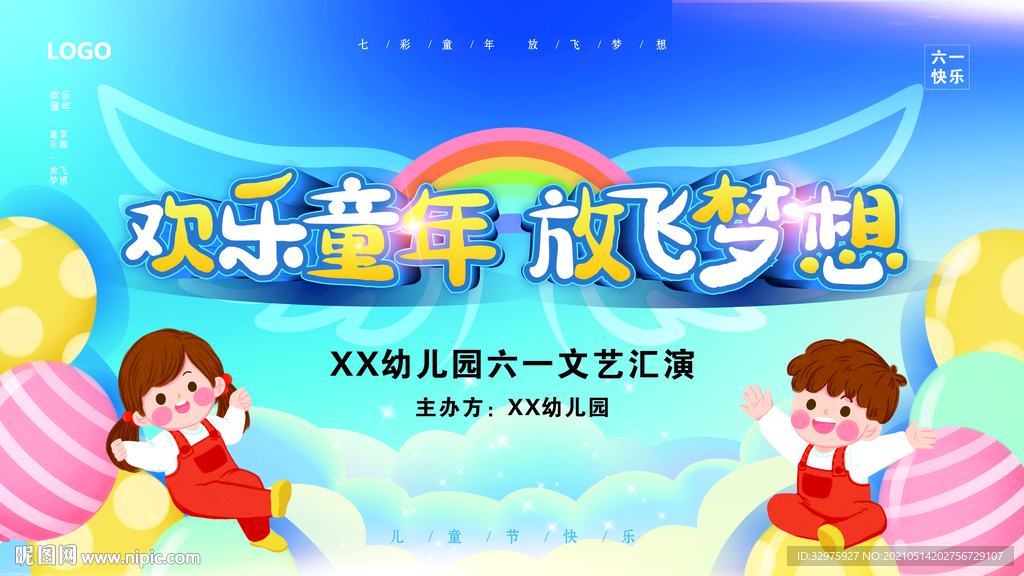 六一儿童节文艺汇演