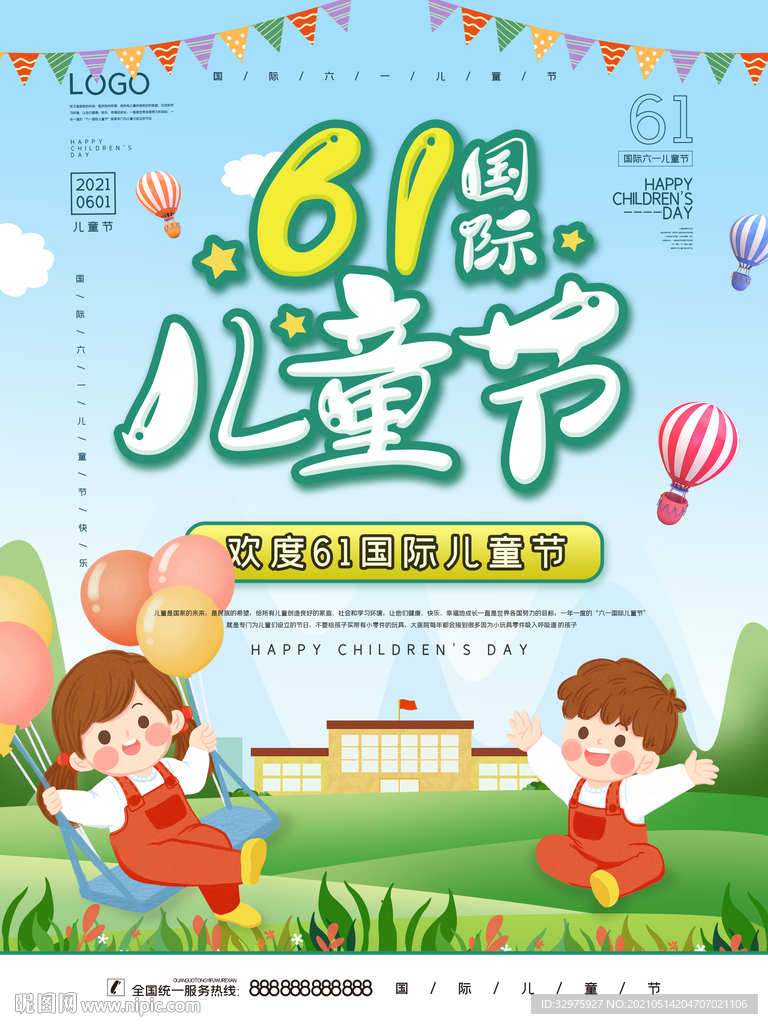 六一儿童节海报