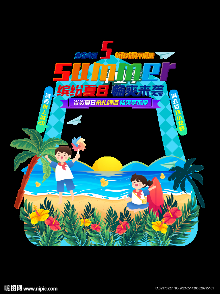 缤纷夏日卡通可爱毕业合影拍照框