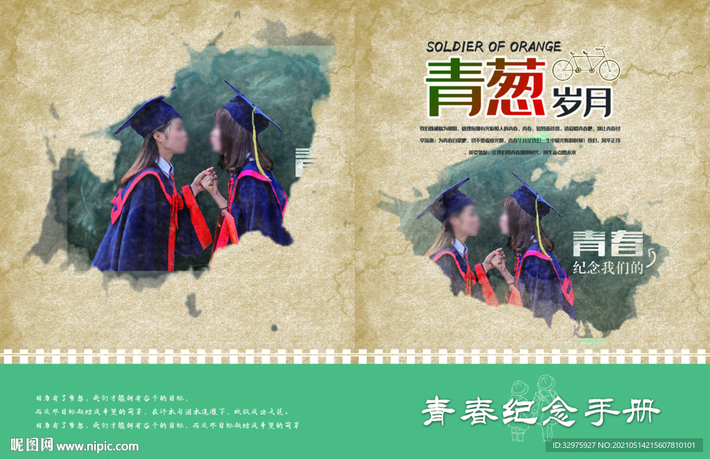 毕业季画册封面