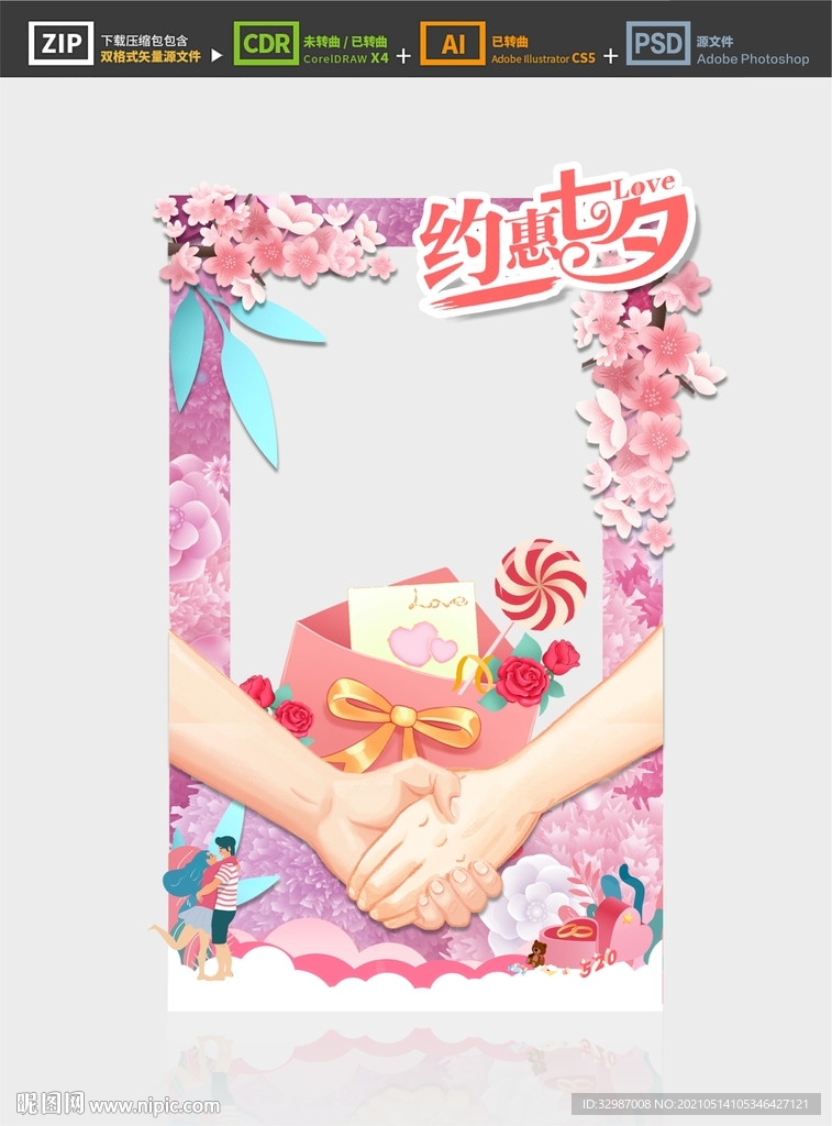 520情人节 拍照框