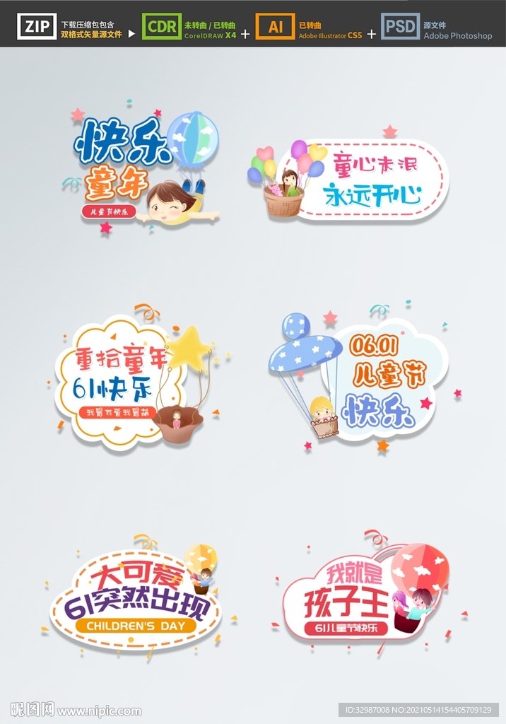 儿童节 拍照手举牌