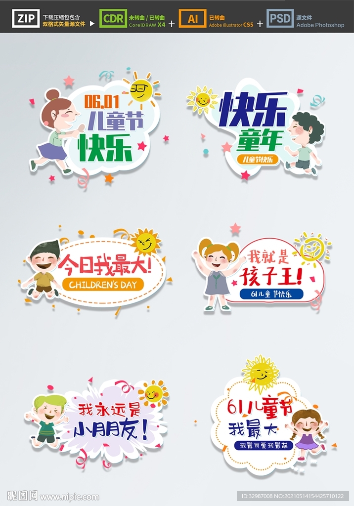 儿童节 拍照手举牌
