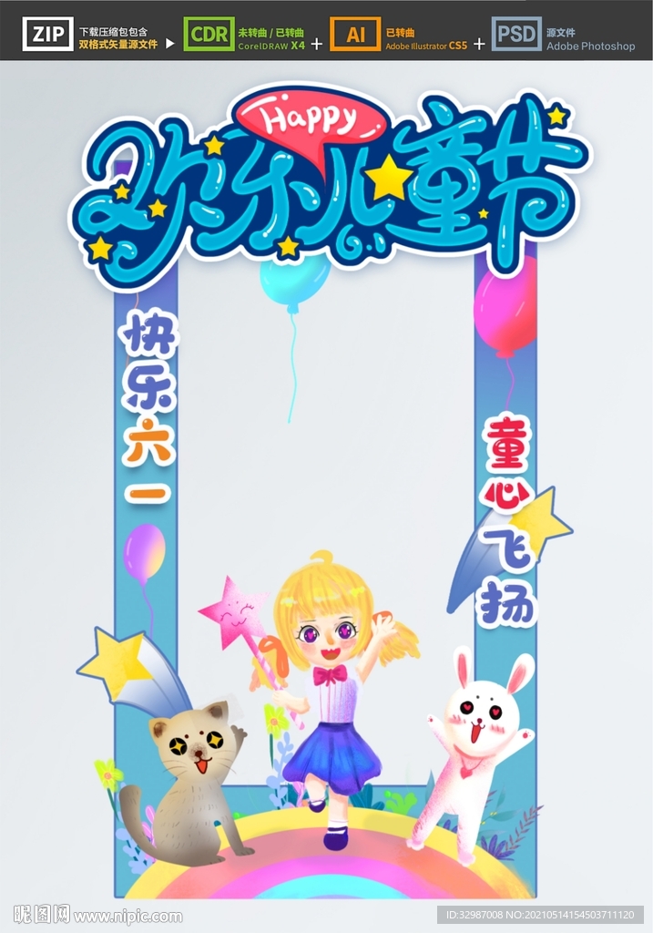 六一儿童节 拍照框