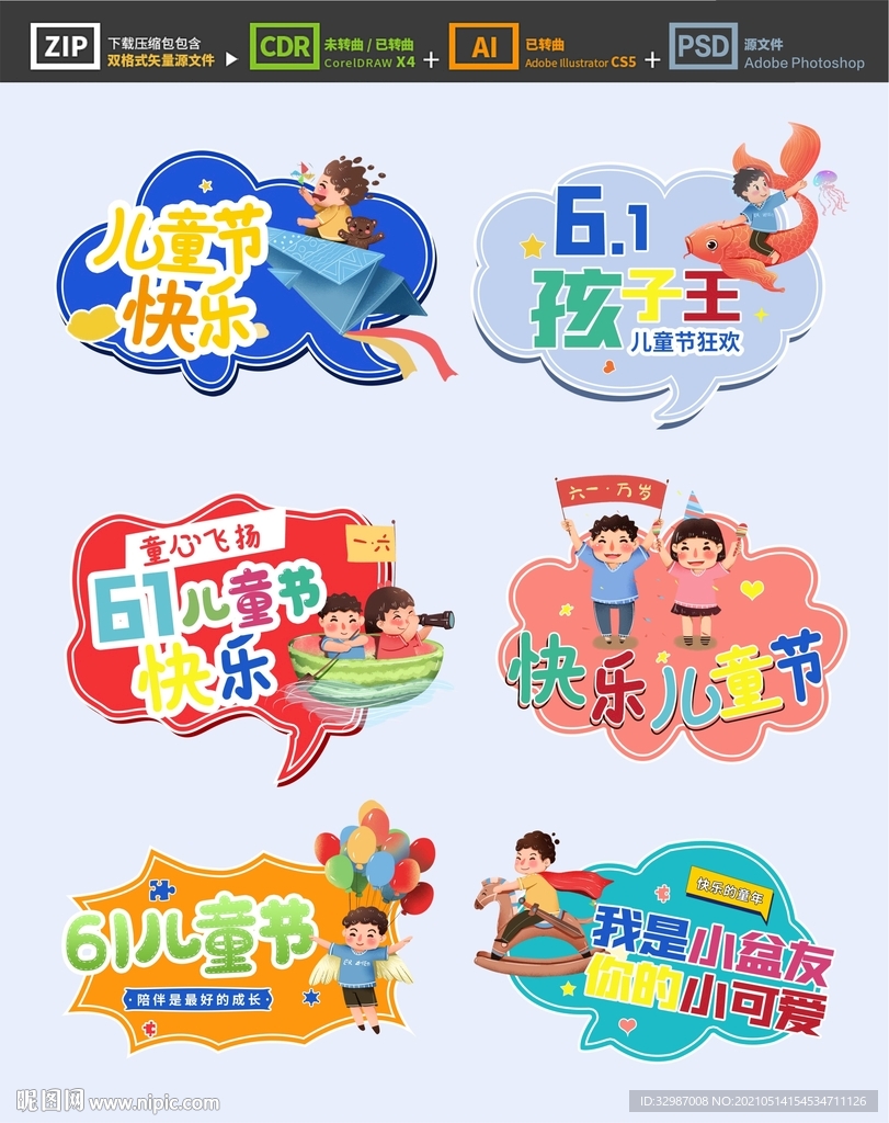 儿童节 拍照手举牌