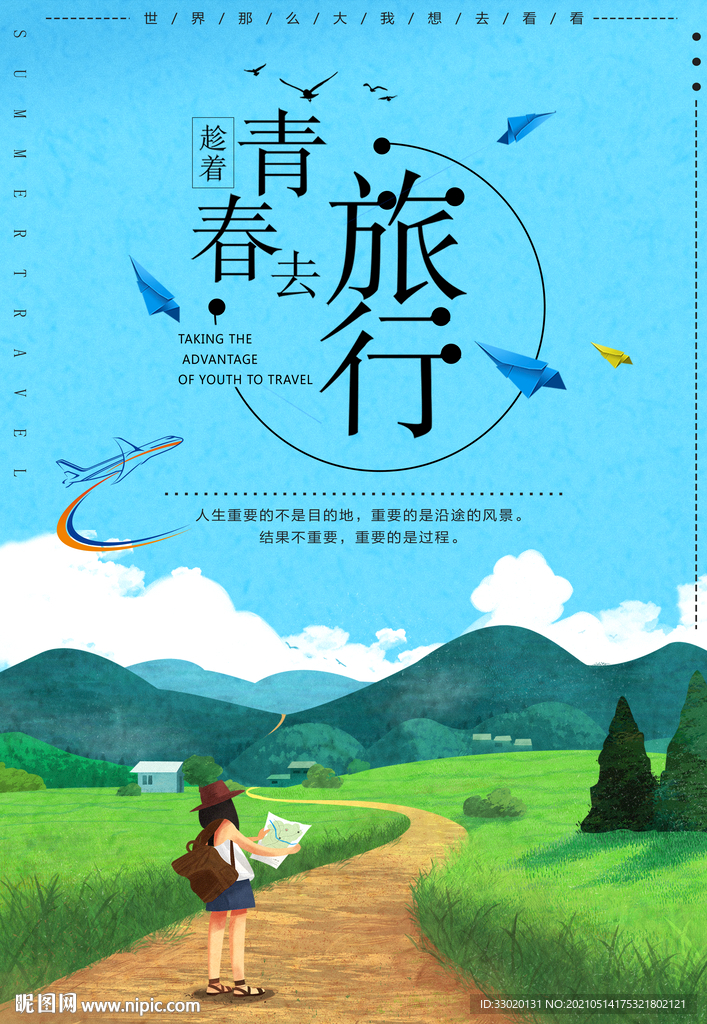 旅游 展板 节日 蓝天 白云 