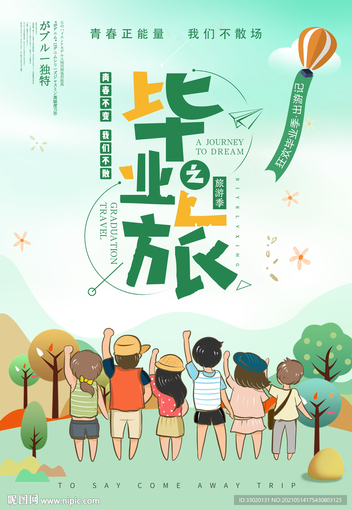 旅游 展板 节日 蓝天 白云 