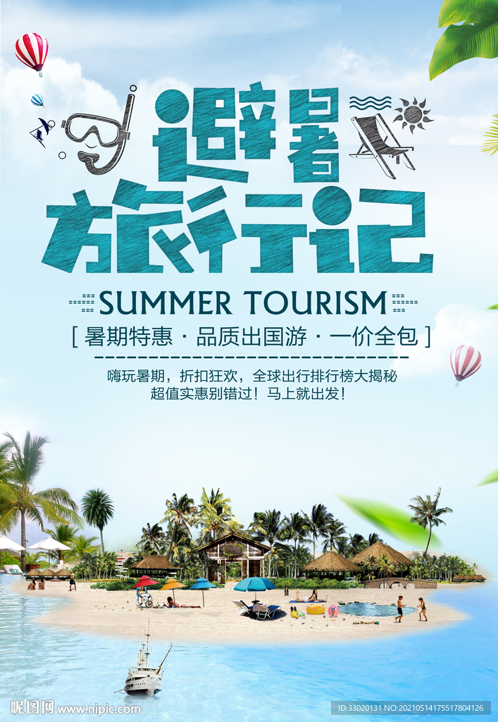 旅游 展板 节日 蓝天 白云 