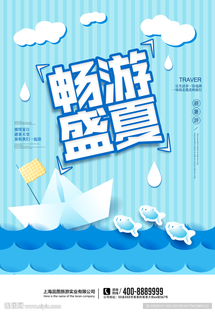 旅游 展板 节日 蓝天 白云 