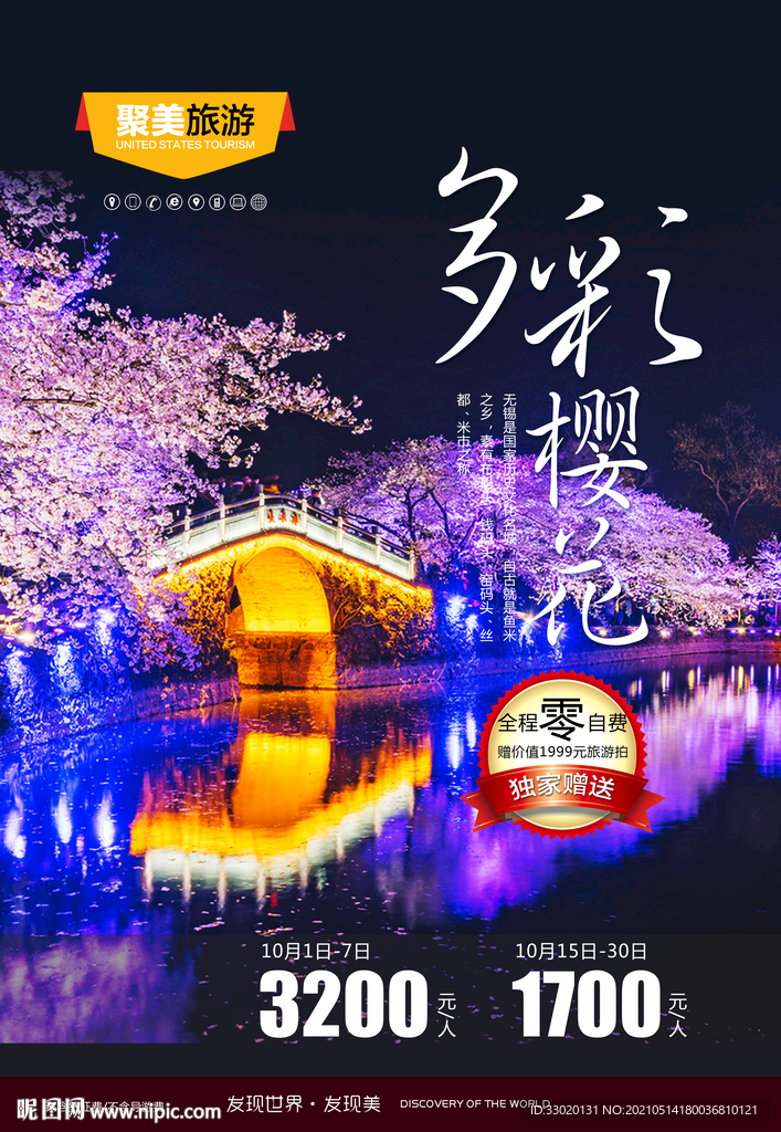 旅游 展板 节日 蓝天 白云 