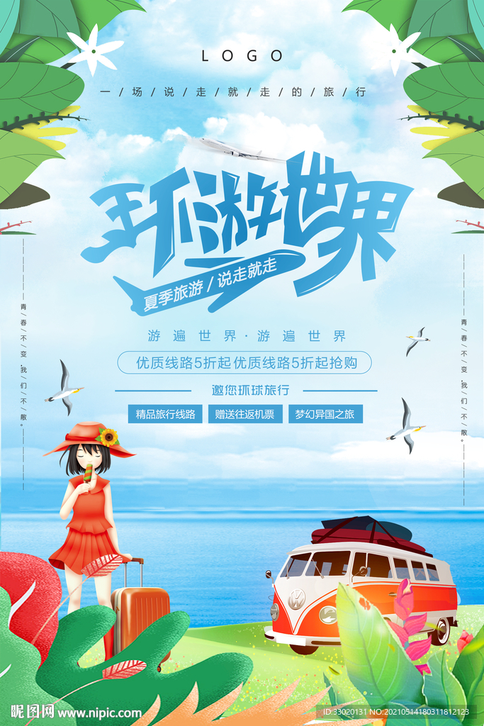 旅游 展板 节日 蓝天 白云 