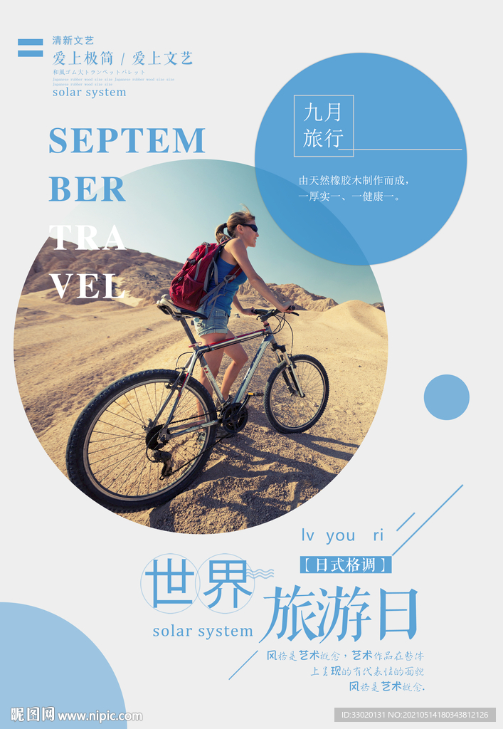 旅游 展板 节日 蓝天 白云 