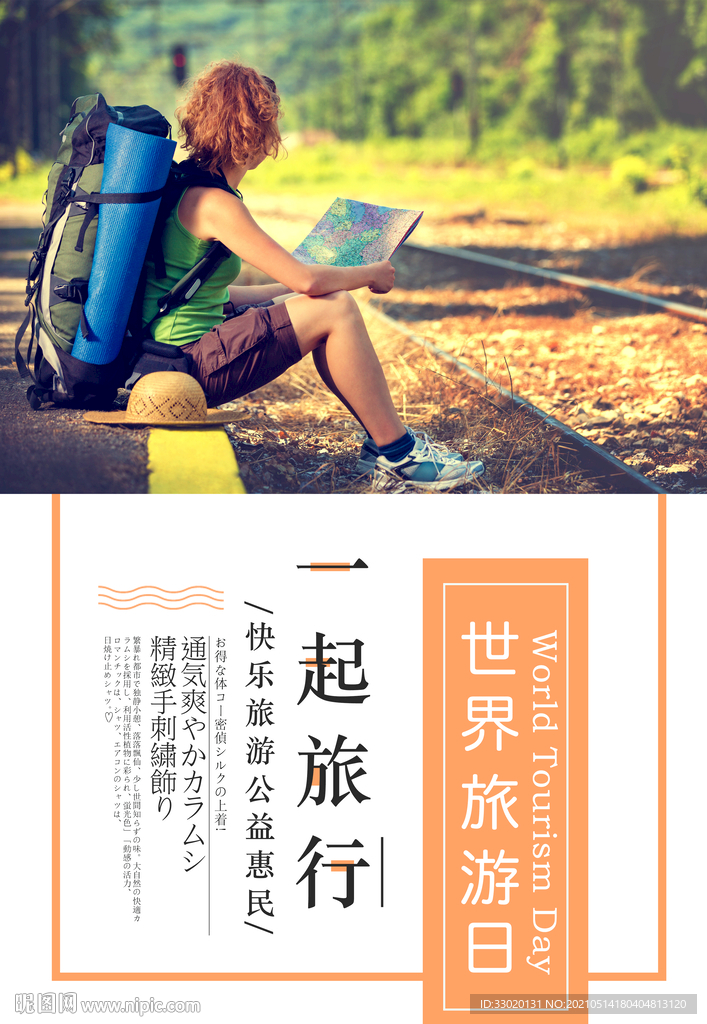 旅游 展板 节日 蓝天 白云 