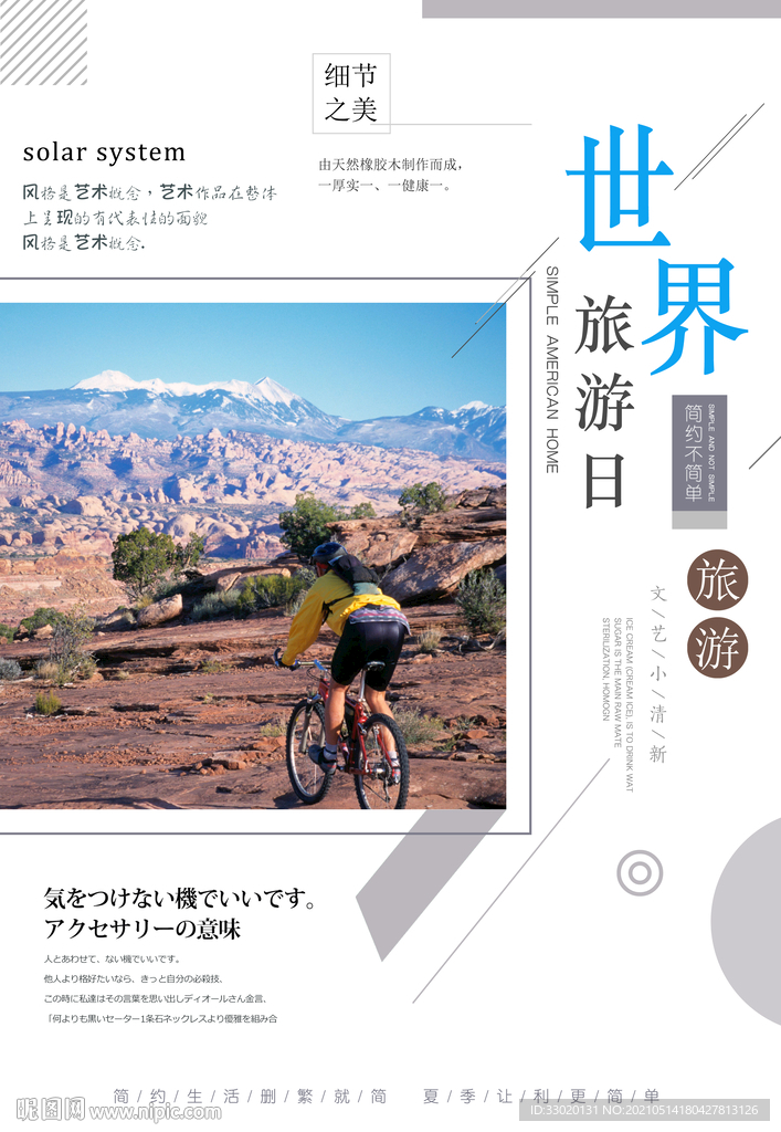 旅游 展板 节日 蓝天 白云 