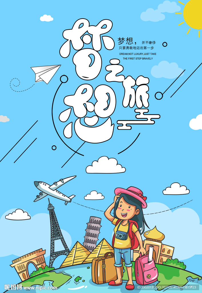 旅游 展板 节日 蓝天 白云 