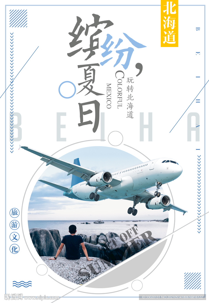 旅游 展板 节日 蓝天 白云 