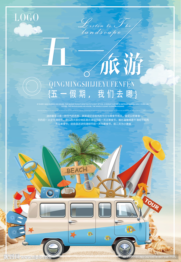 旅游 展板 节日 蓝天 白云 
