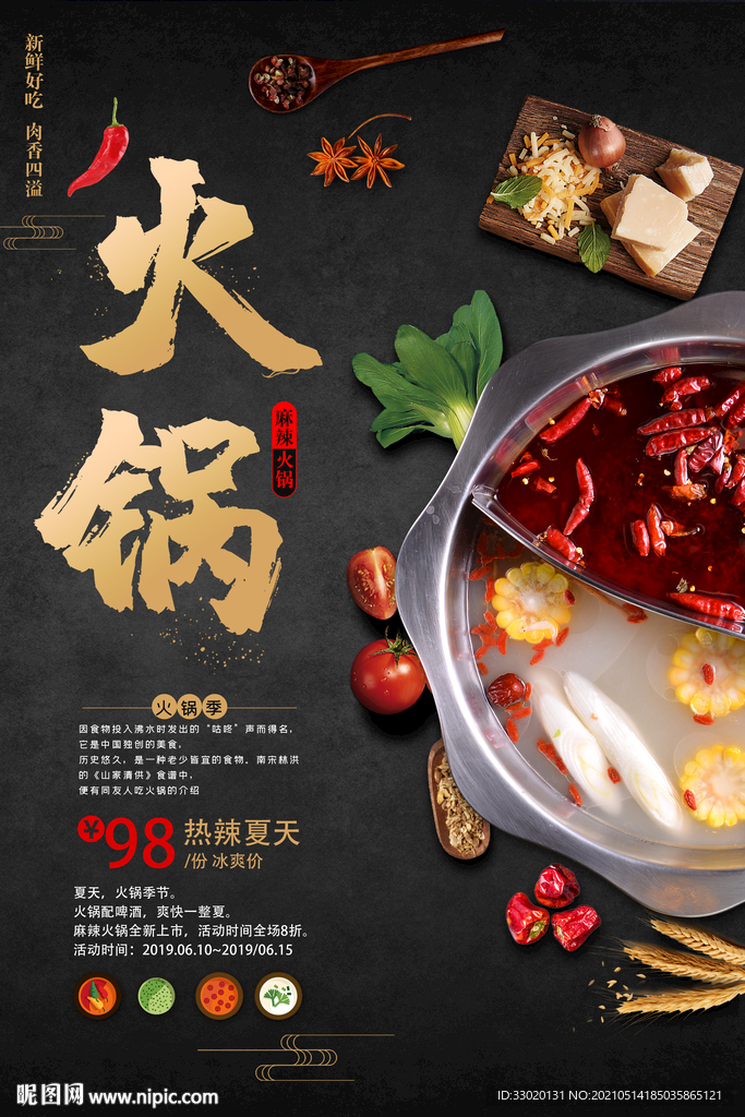 食火锅美食