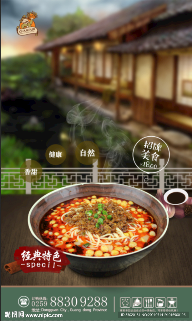食火锅美食