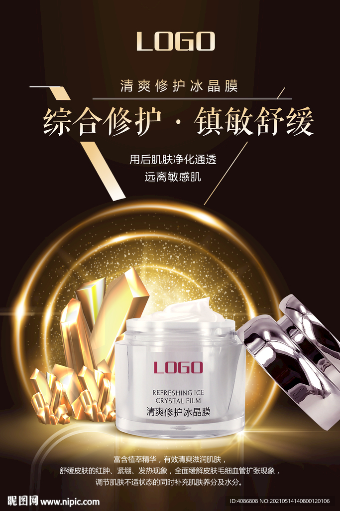 化妆品海报
