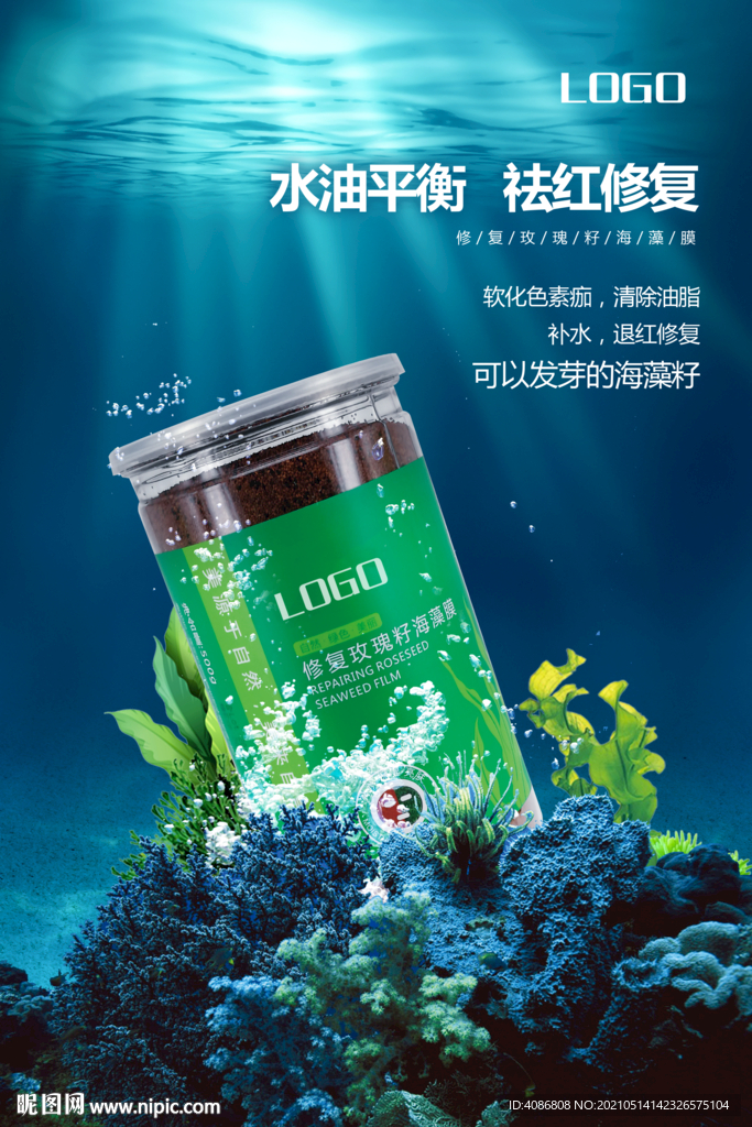 海藻面膜海报