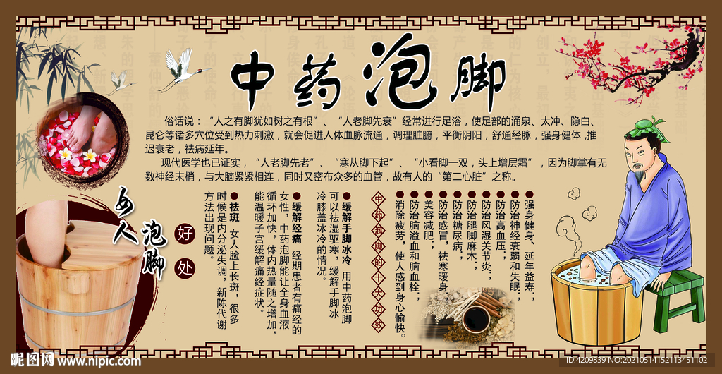 中药泡脚