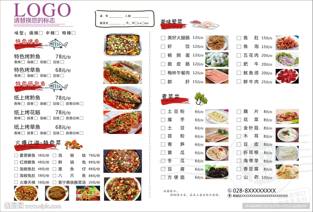 烤鱼点菜单