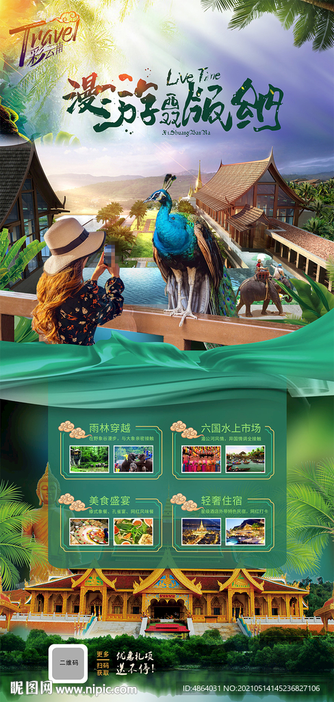 西双版纳旅游