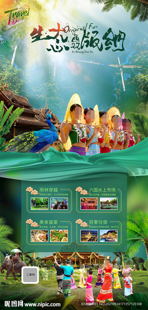 望天树旅游