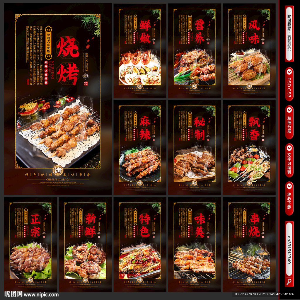 烧烤