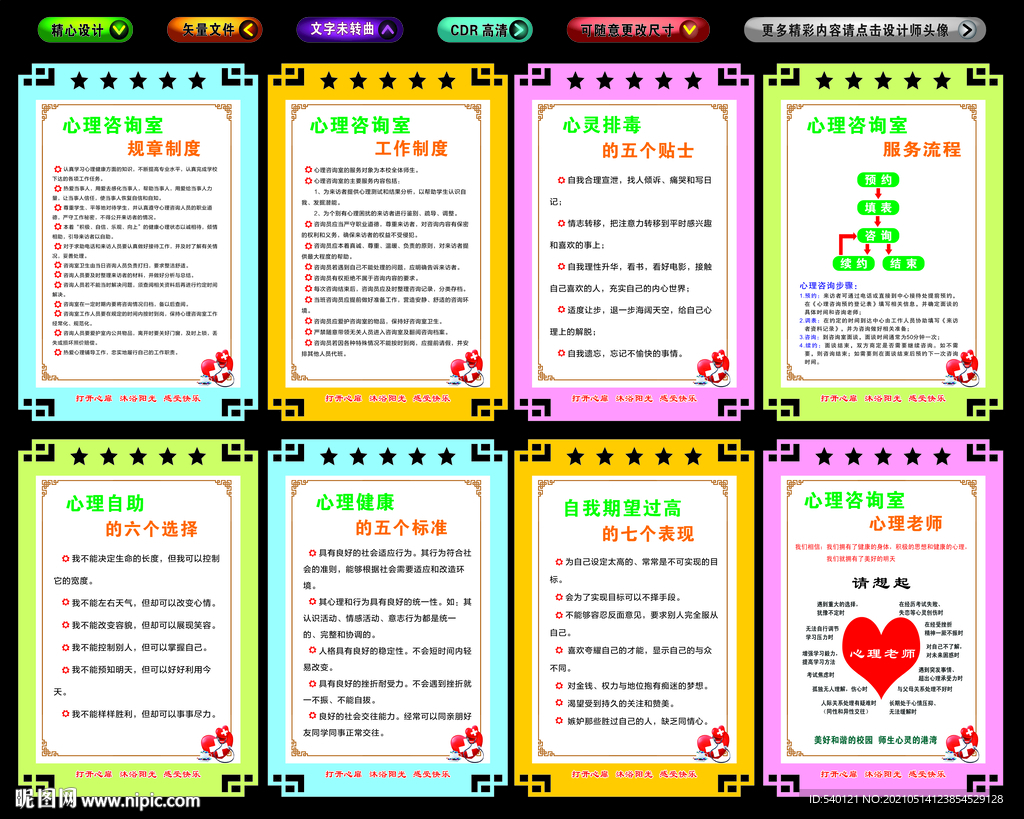 心理咨询室