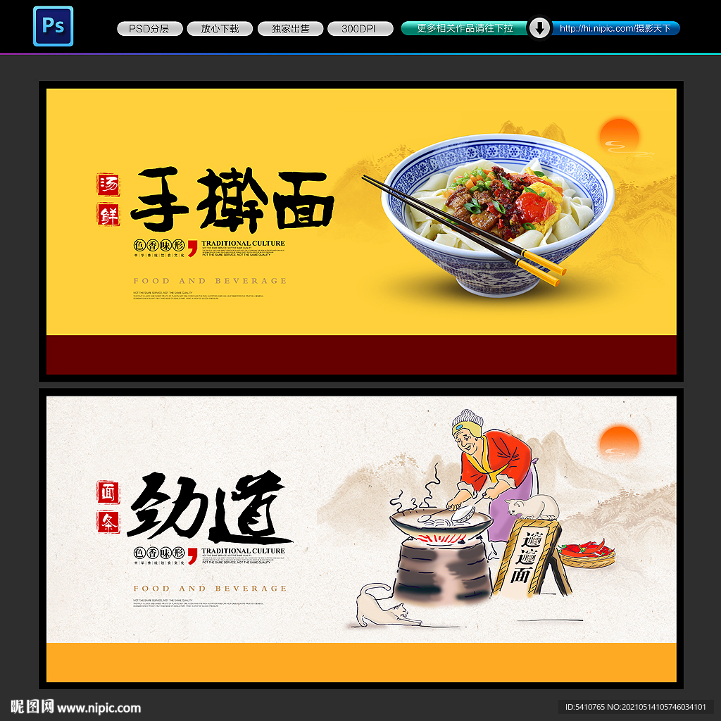 手擀面