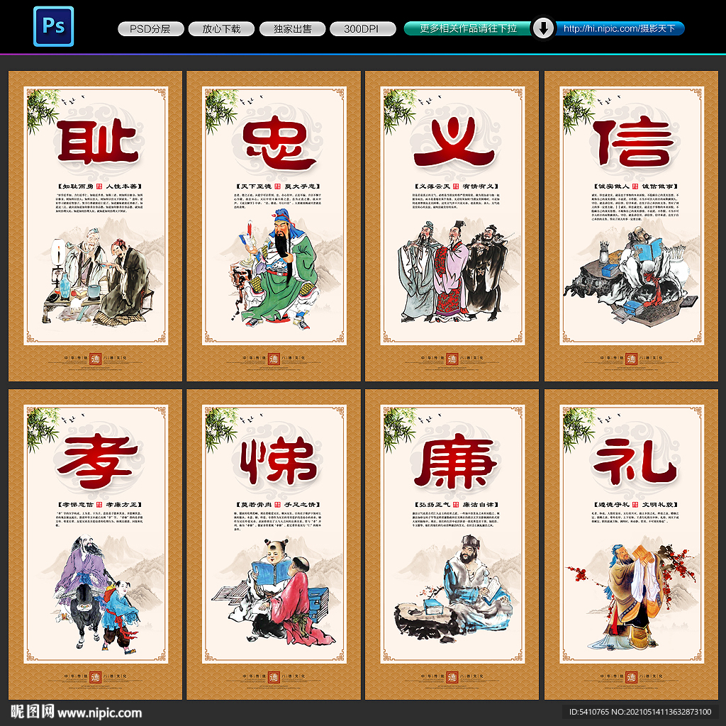 八德